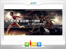 罗定361度——腾讯大运会梦想传递